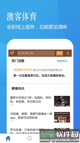 澳客app图片2