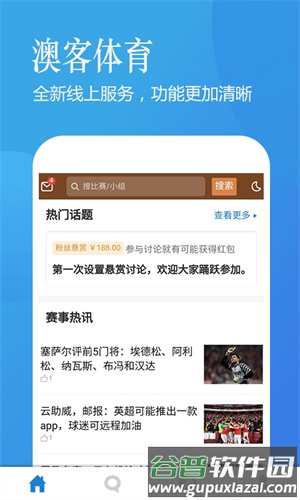 澳客app截图1