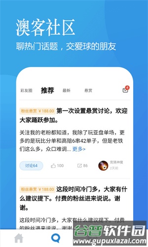 澳客app截图3