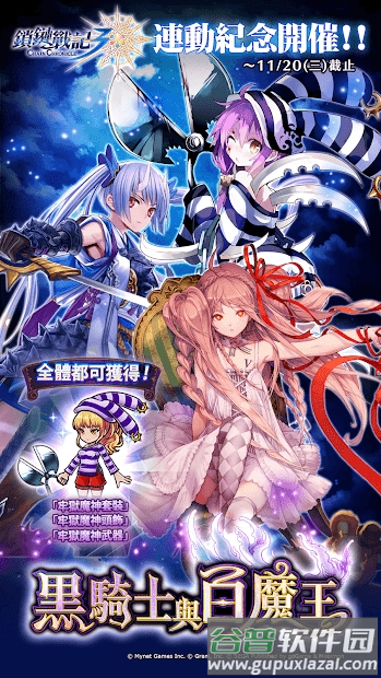 黑骑士与白魔王台服官方版截图1