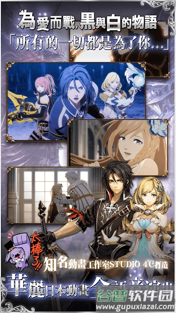 黑骑士与白魔王台服官方版截图3