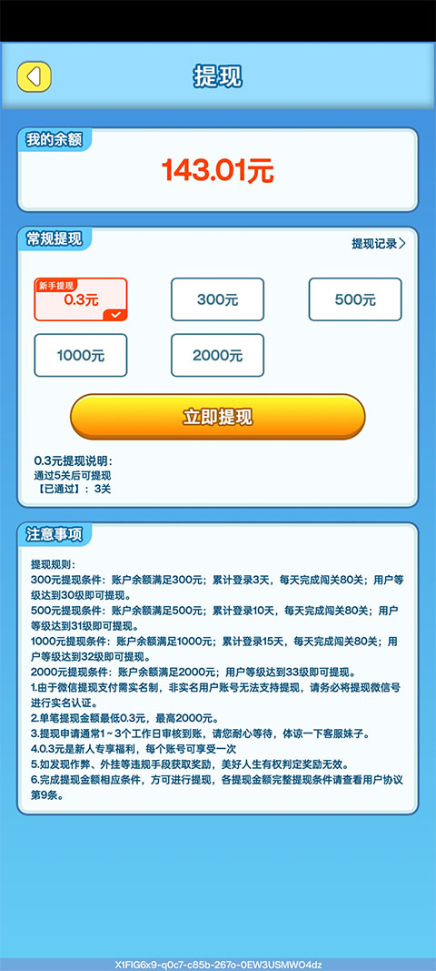 美好人生红包版截图4