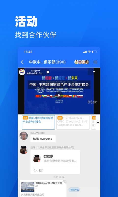 我聚软件(WeJoin)截图3