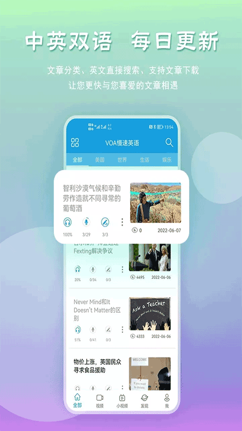 voa慢速英语app截图1
