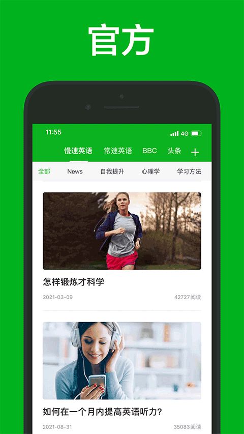 voa慢速英语官方版截图1