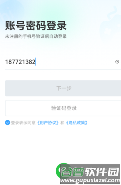 如何注册配图2