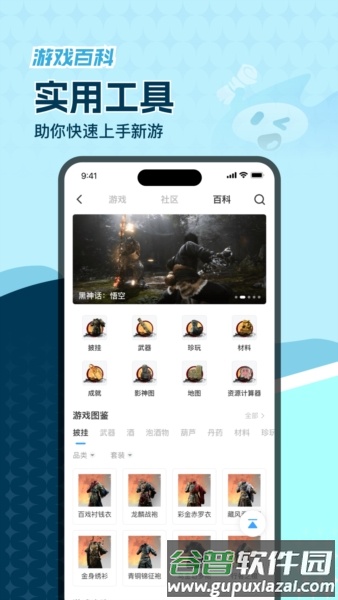 玩呜app截图3