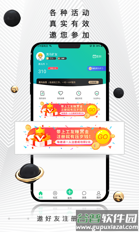 黑马矿友app截图1