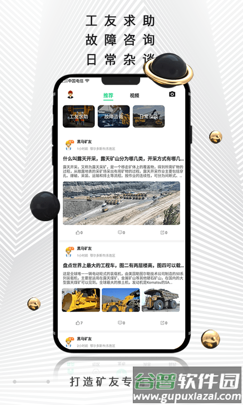 黑马矿友app截图3