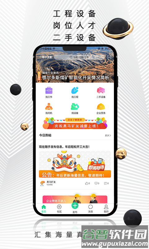 黑马矿友app截图4