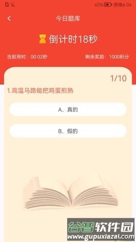 圆梦新征程app安卓版3