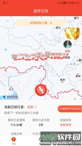 圆梦新征程app安卓版截图1