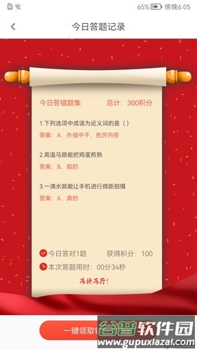 圆梦新征程app安卓版截图3