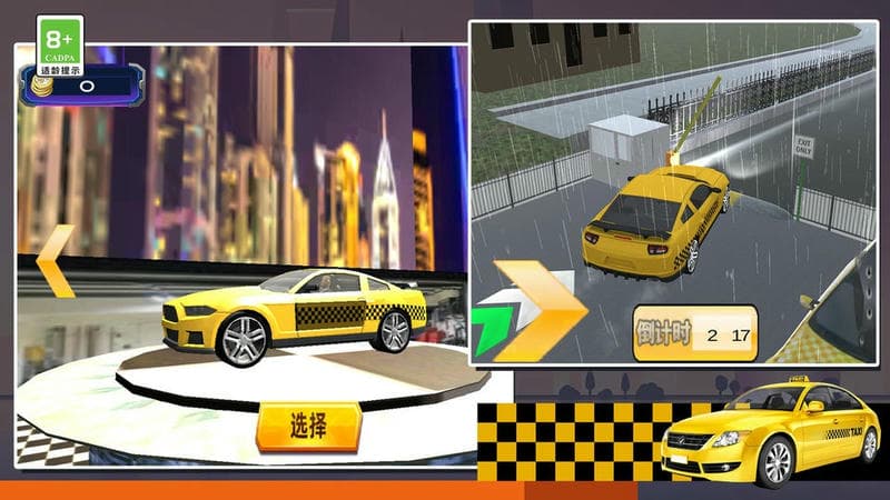 模拟出租车驾驶官方版截图1