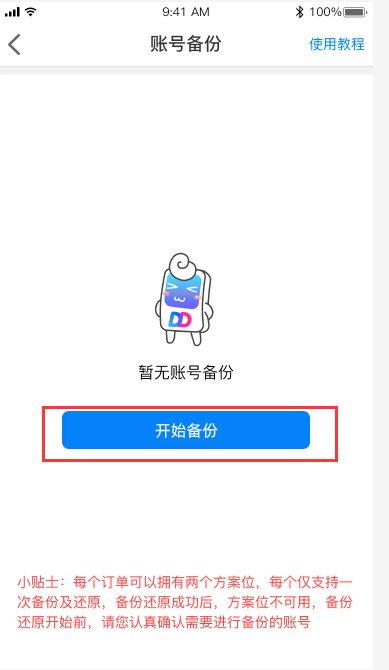 多多云手机官方版