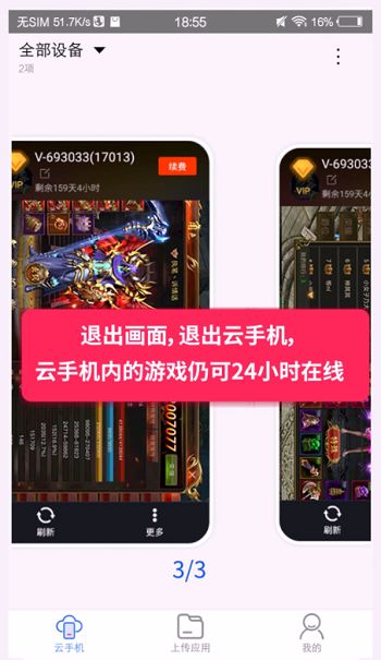 多多云手机官方版