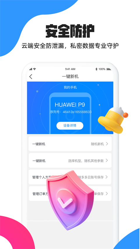 多多云手机官方版截图1