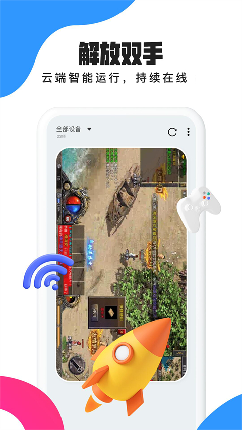 多多云手机官方版截图3