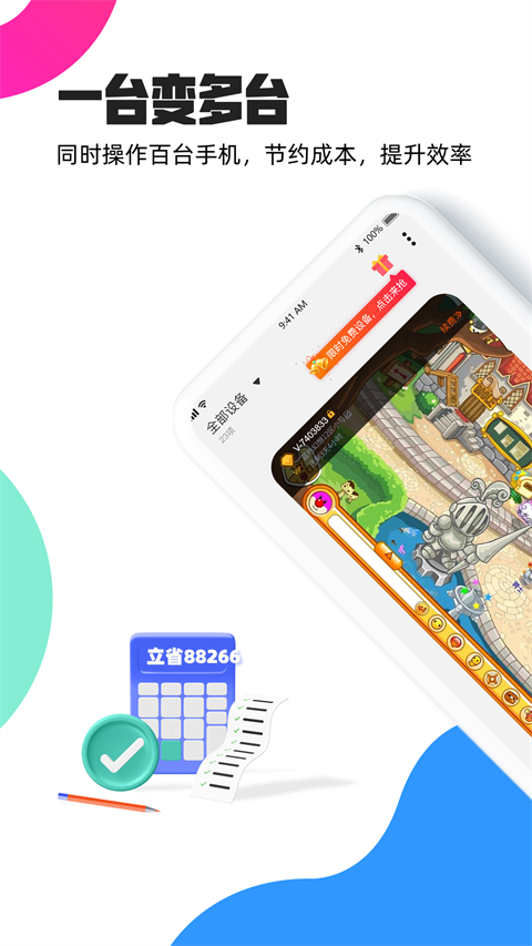 多多云手机官方版截图4