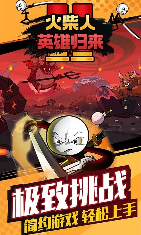 火柴人英雄归来最新版截图2