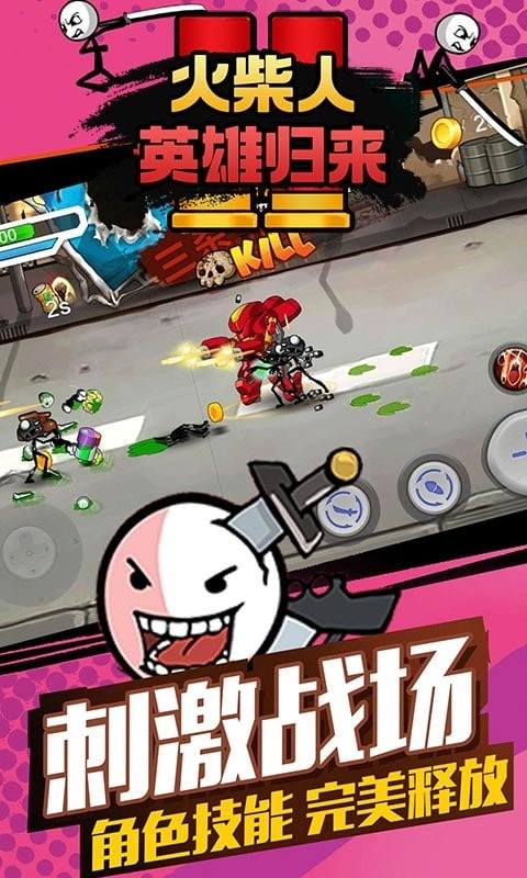 火柴人英雄归来最新版截图3