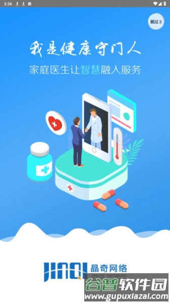 智慧家医1