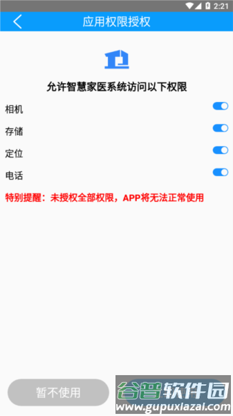 智慧家医2
