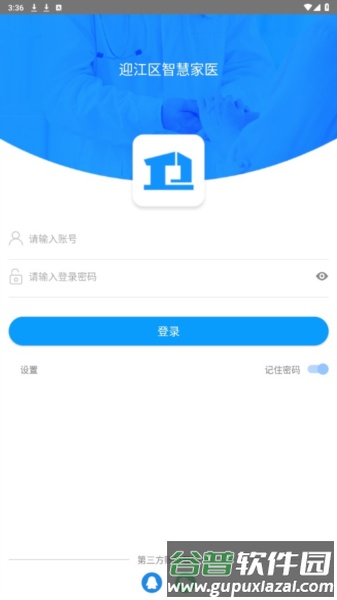 智慧家医官方版截图2