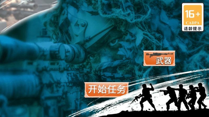 代号狙击手官方版截图2