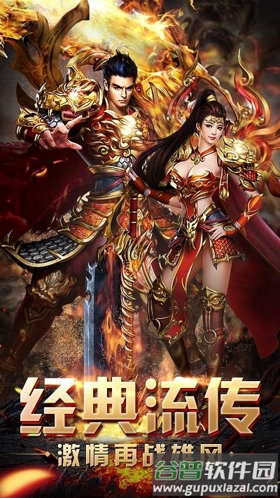黑马游戏烈火至尊截图4