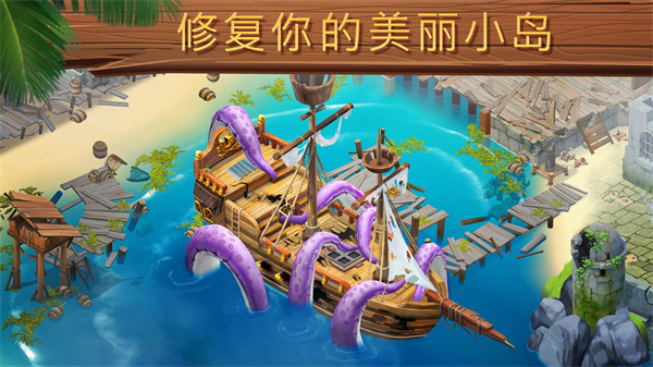 迷失之岛消消乐冒险最新版截图2