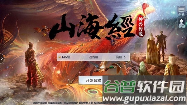 黑马手游山海经神兽传说截图1