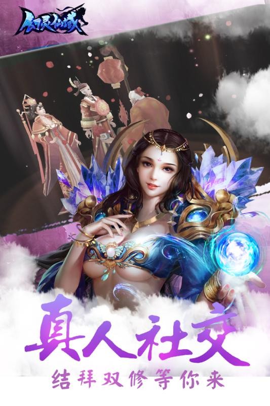 幻灵仙域官方游戏截图2