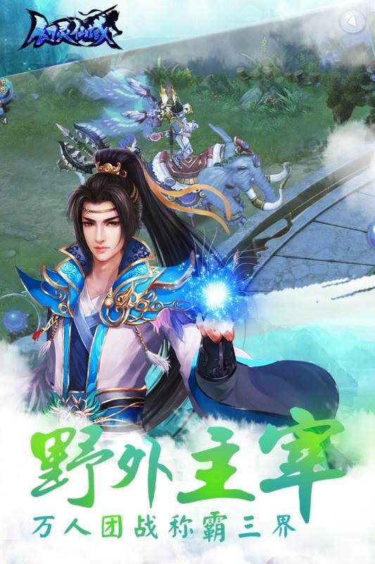 幻灵仙域官方游戏截图3