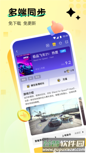 迅玩云游戏图片3