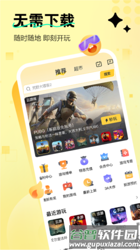 迅玩云游戏图片4