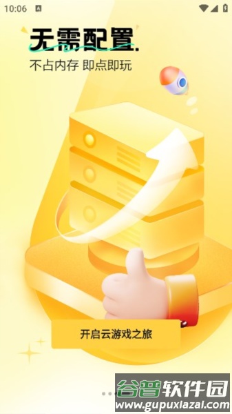 迅玩云游戏app截图4