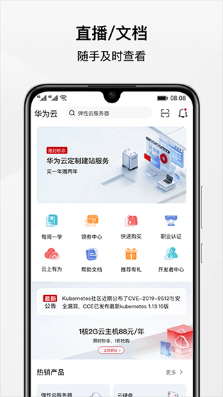 华为云app最新版本截图1