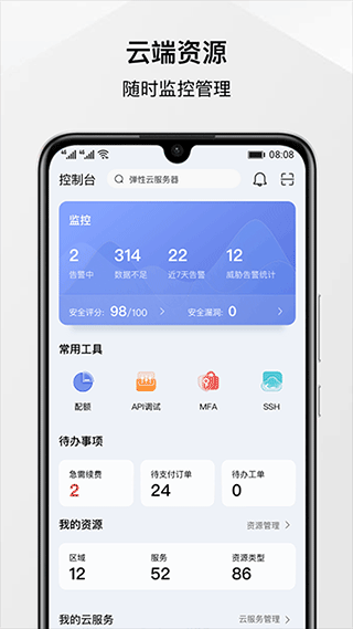 华为云app最新版本截图2