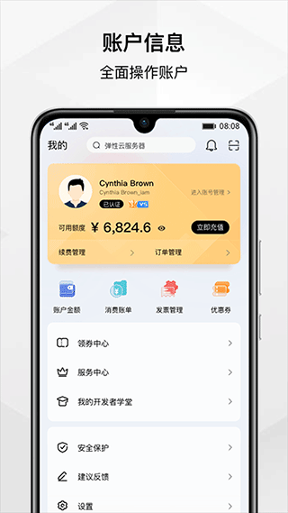 华为云app最新版本截图4