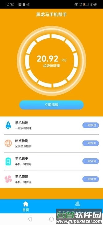 黑马手机帮手最新版截图3