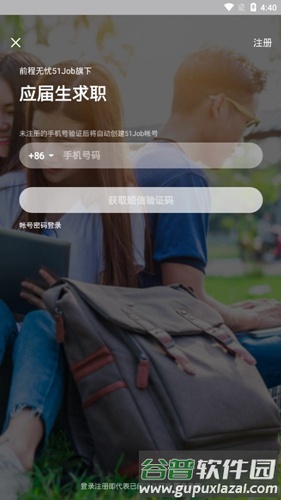 应届生求职app1
