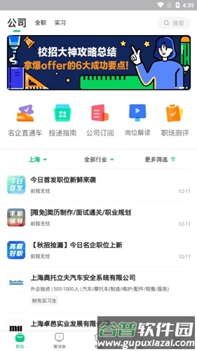 应届生求职app2