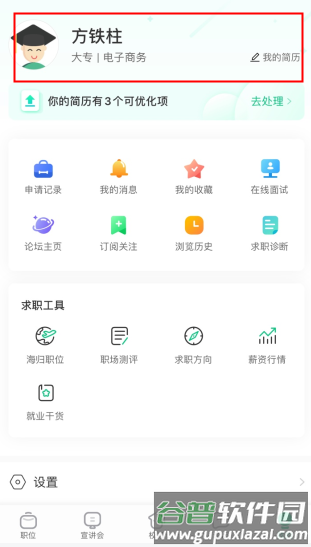 应届生求职怎么用软件上传简历步骤1
