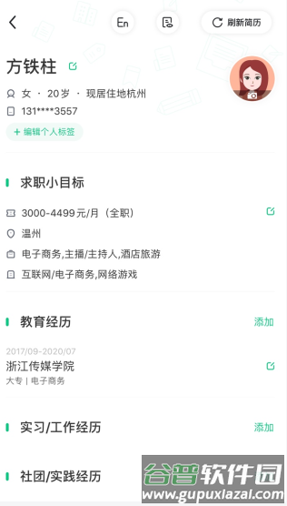 应届生求职怎么用软件上传简历步骤2