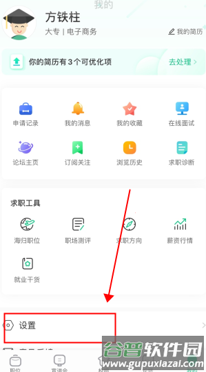 应届生求职怎么用软件注销步骤1