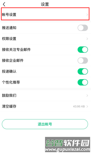 应届生求职怎么用软件注销步骤2