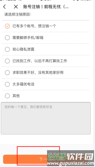 应届生求职怎么用软件注销步骤3
