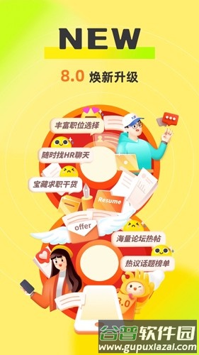 应届生求职app截图1
