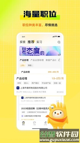 应届生求职app截图2